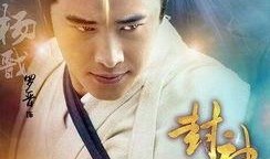 封神罗晋版在线观看,再现经典神话，罗晋演绎传奇英雄